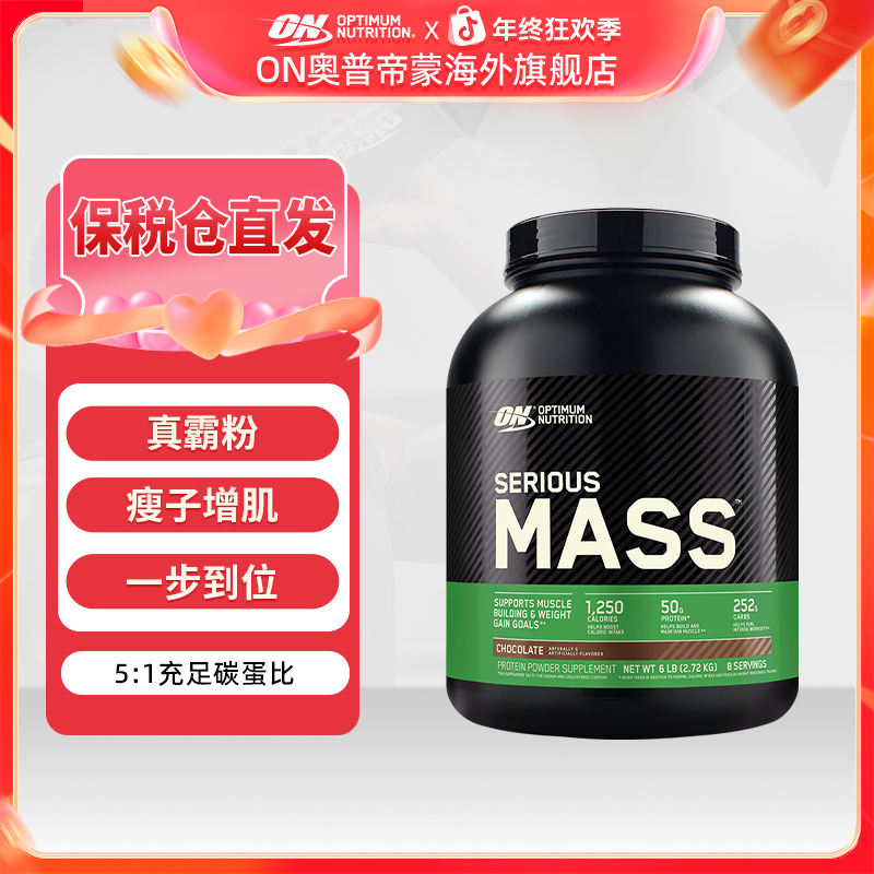 【超霸增肌粉】ON奥普帝蒙瘦人助力增肌增重运动健身营养蛋白粉ZB