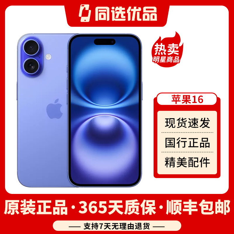 95新 Apple/苹果 苹果iphone16国行正品全网通手机6.1英寸 双卡