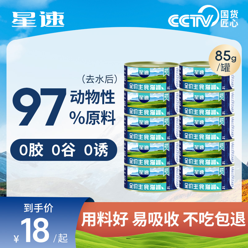 星速猫咪主食罐头成猫幼猫罐头零食营养主食猫罐头官方旗舰店