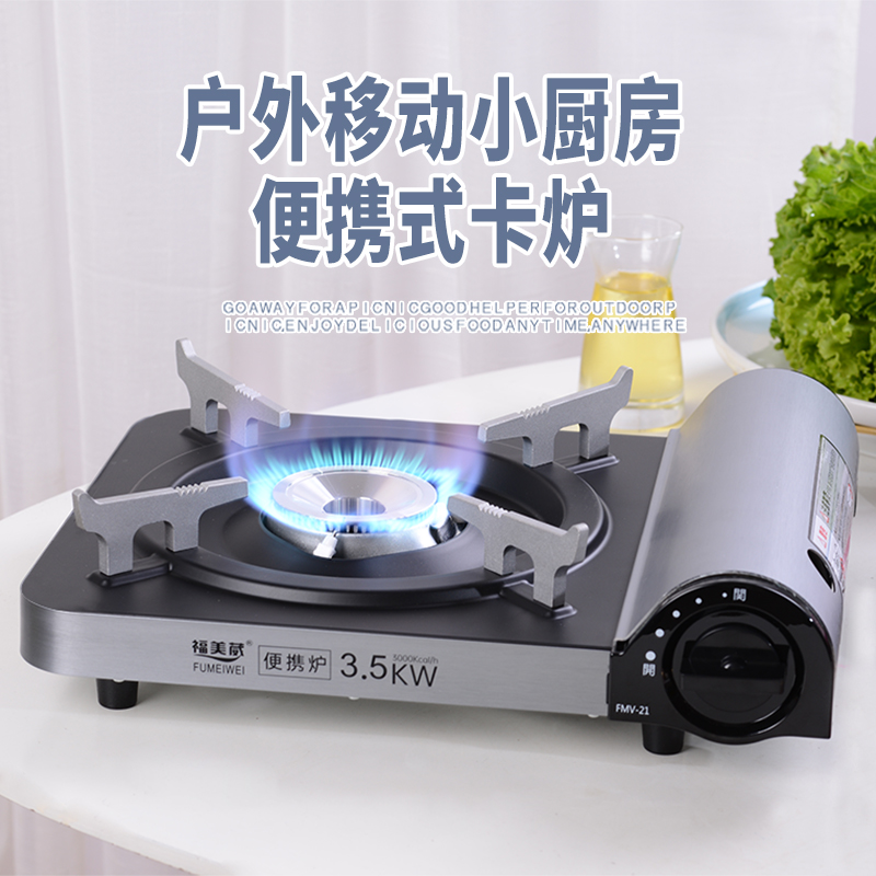 福美葳炉具FMV-21便携炉户外野炊瓦斯餐饮用超薄燃气酒店卡式池炉