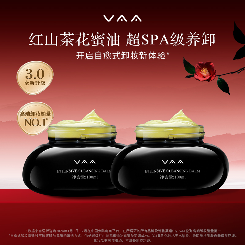 VAA红山茶养肤卸妆膏温和清洁不伤肤2瓶装共200ml-3.0