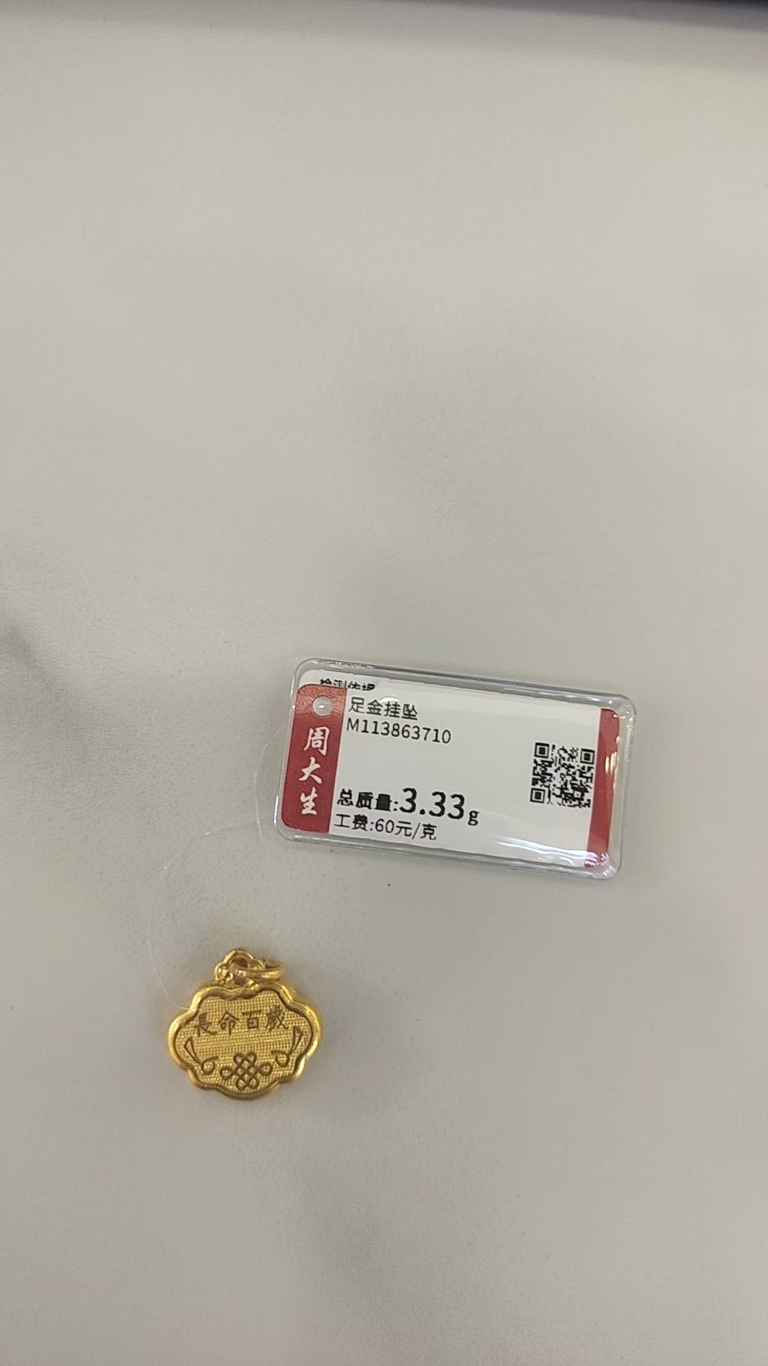 Chow Tai Seng/周大生足金宝宝小锁吊坠