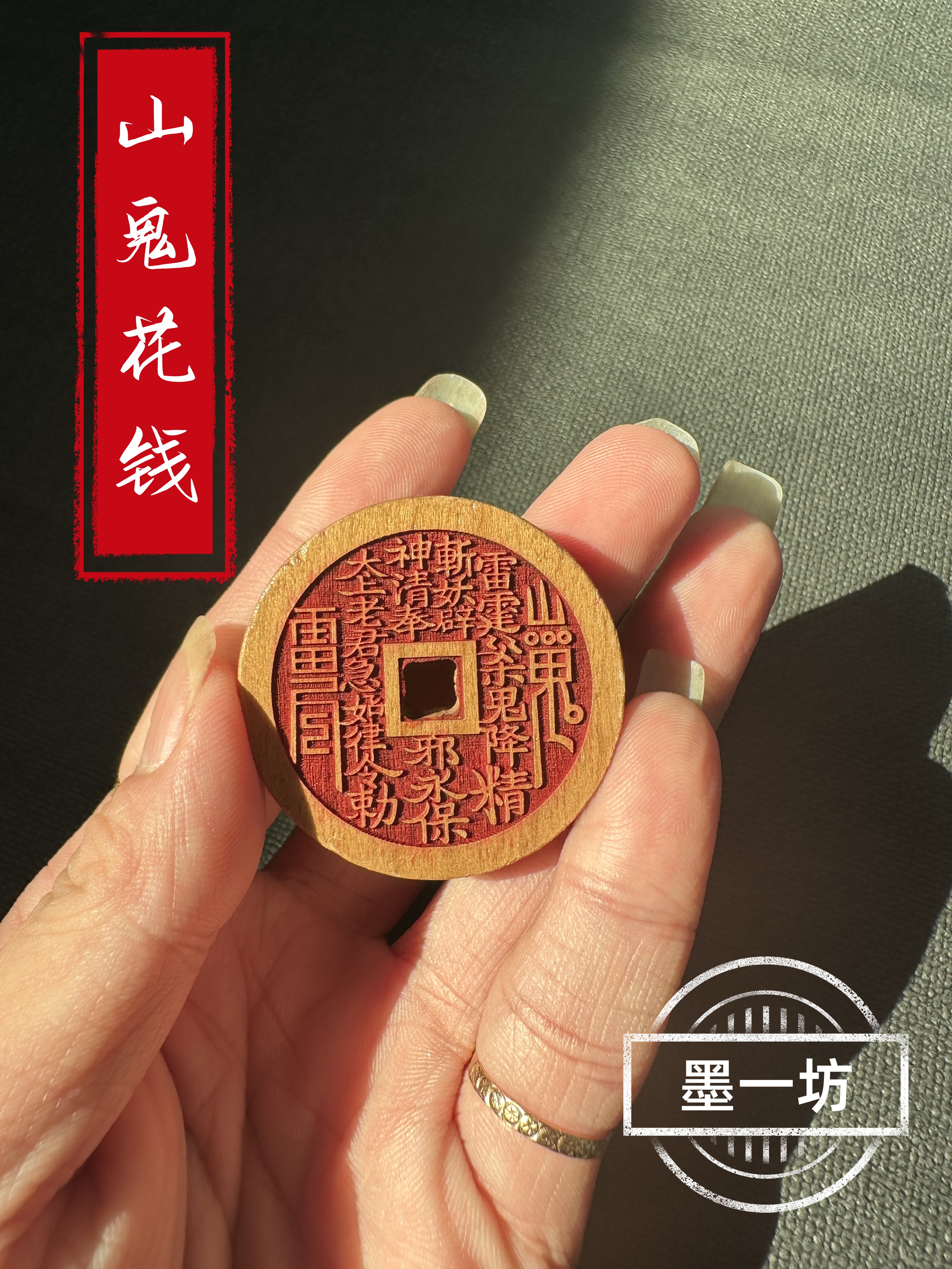 【老师推荐-桃木系】山鬼生肖创意挂饰男女小孩可随身佩戴民俗文化