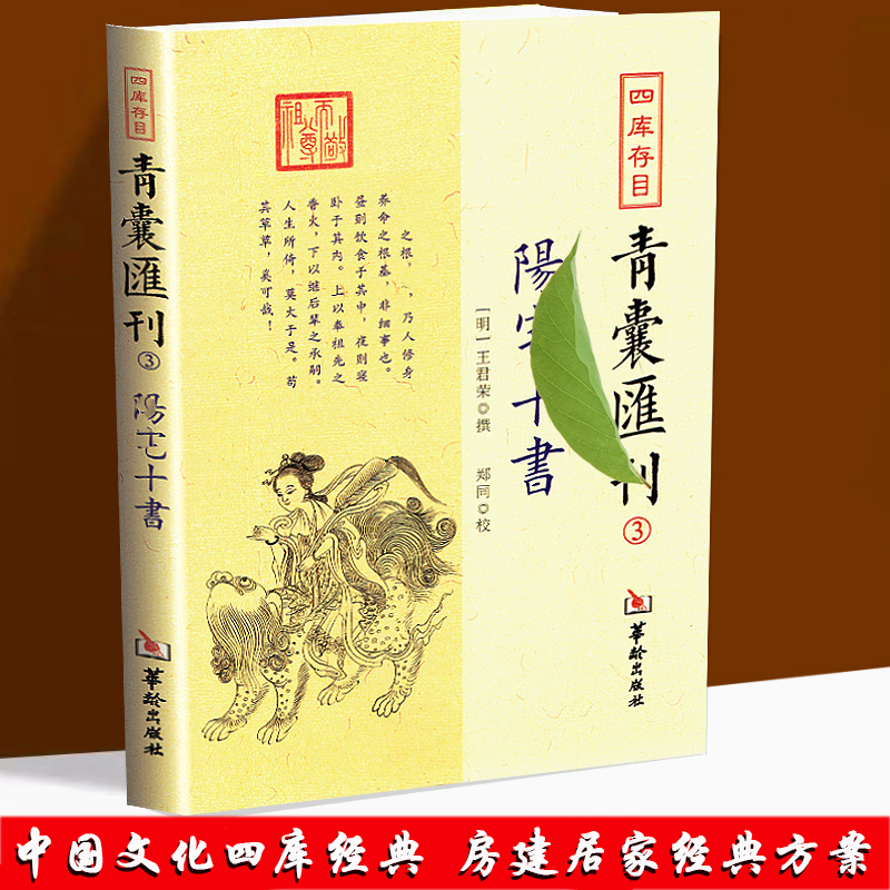 【昊阳】详析宅第  阳宅十书， 住宅经典撮要，好书推荐