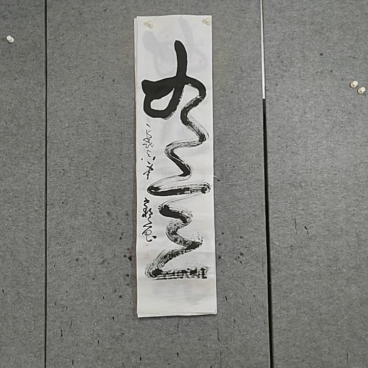 书法四尺对开。如意