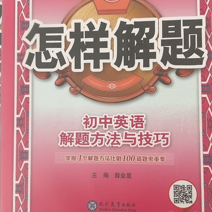 怎样解题初中英语解题方法与技巧？