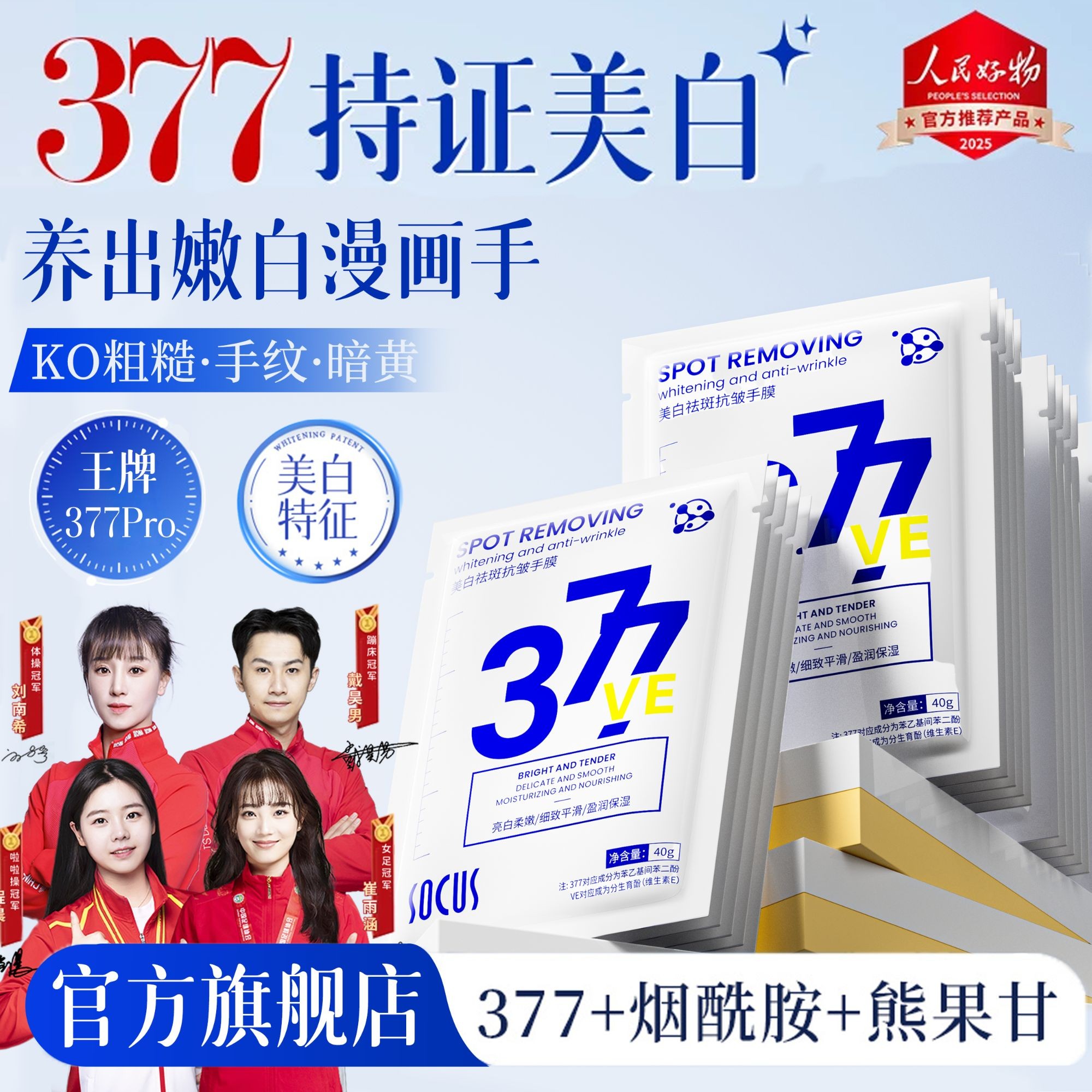 【持证美白】377手膜美白烟酰胺淡化细纹粗糙保湿补水手护理护手霜