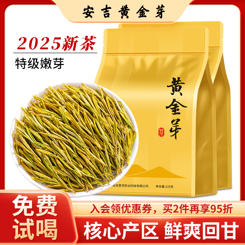 安吉【明前黄金芽】2025年新茶正宗黄金芽茶叶绿茶特级官方正品罐装