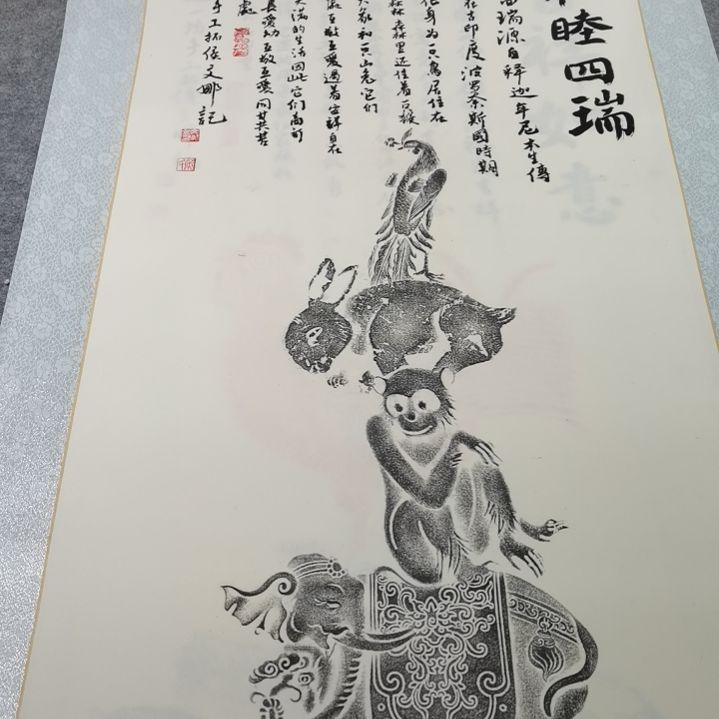 昌化石印石波**视和睦四瑞