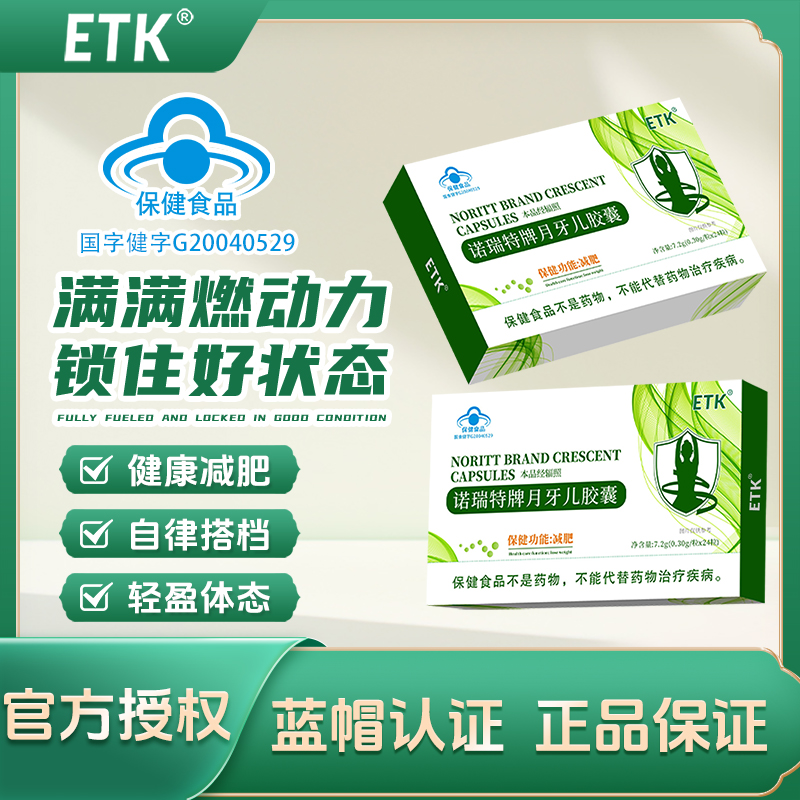 【减肥胶囊】升级版2.0ETK减肥胶囊草本精华萃取健康减脂试吃一盒A6