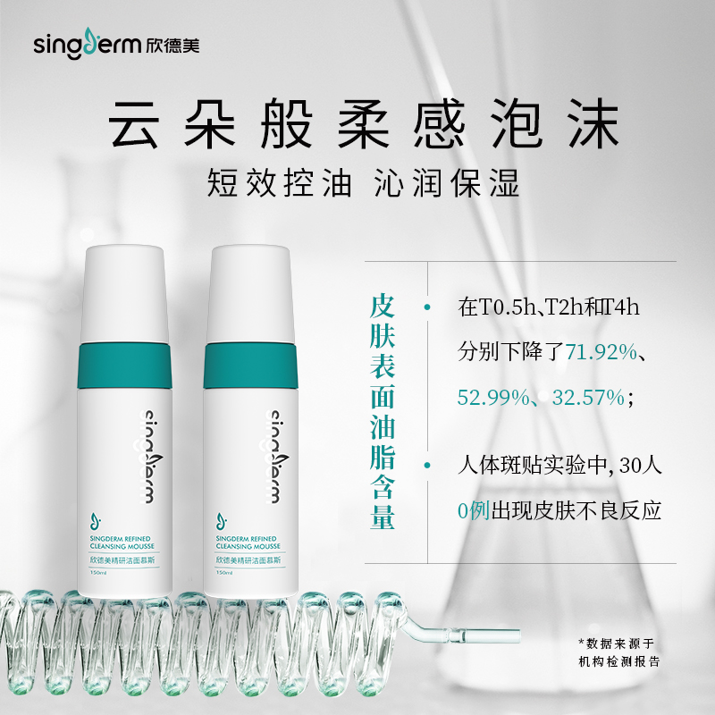 欣德美精研洁面慕斯清爽保湿沁润泡沫绵密洗面奶深层清洁控油