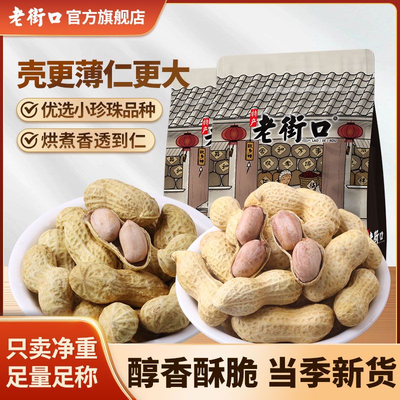【真蒜烘煮】老街口蒜奶香味花生360g*2袋带壳炒货下酒菜零食年货
