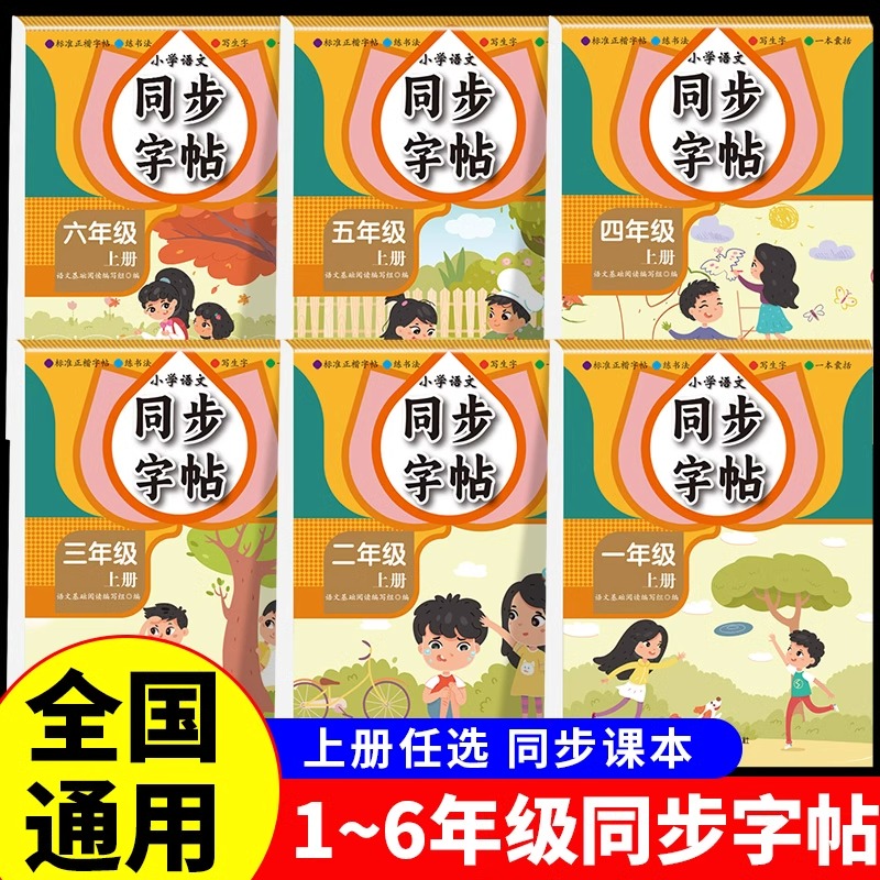 活页字帖练字新版1-6年级上册小学语文同步字帖学生习惯写字必备