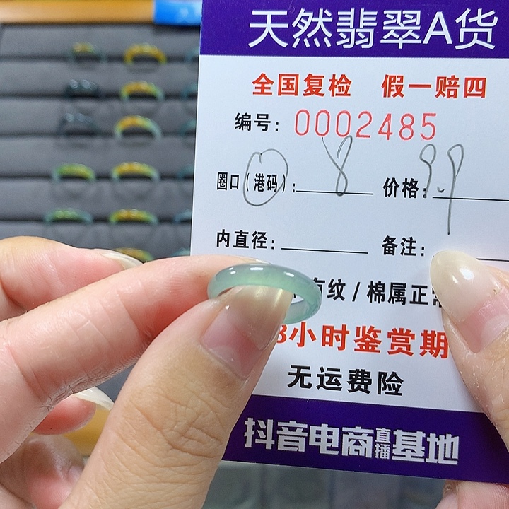 翡翠未镶嵌戒圈2485
