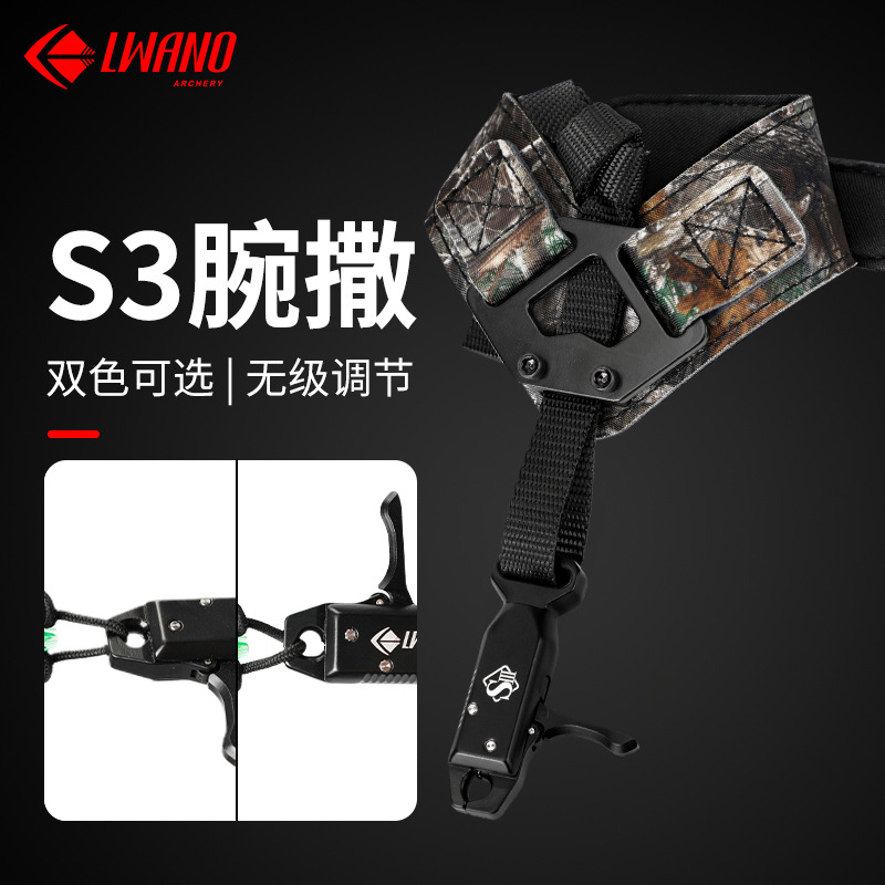 【凌风推荐】专业弓箭器材射箭用品雷瓦侬S3可调腕带式撒放器