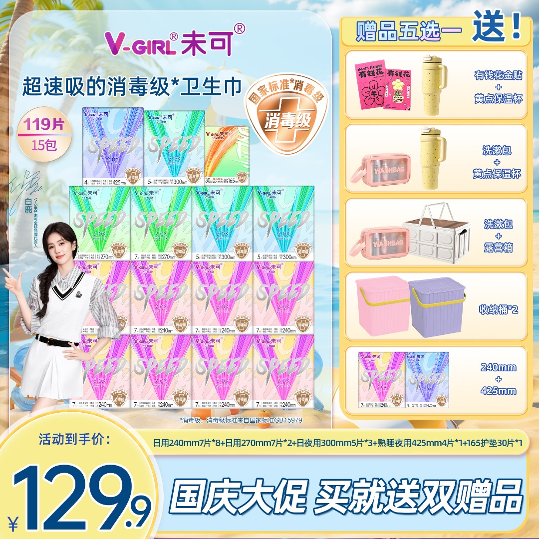 【白鹿同款】未可V5超速吸的消毒级卫生巾超薄透气干爽学生国货15包