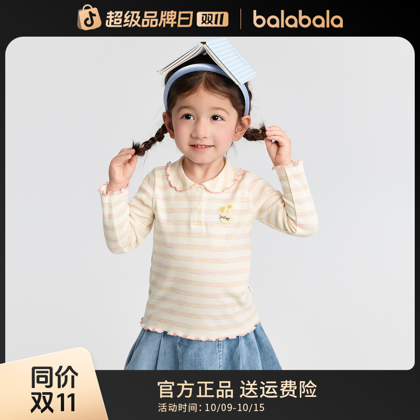 【balaOne】巴拉巴拉儿童t恤女童打底衫2025秋装宝宝长袖上衣甜美