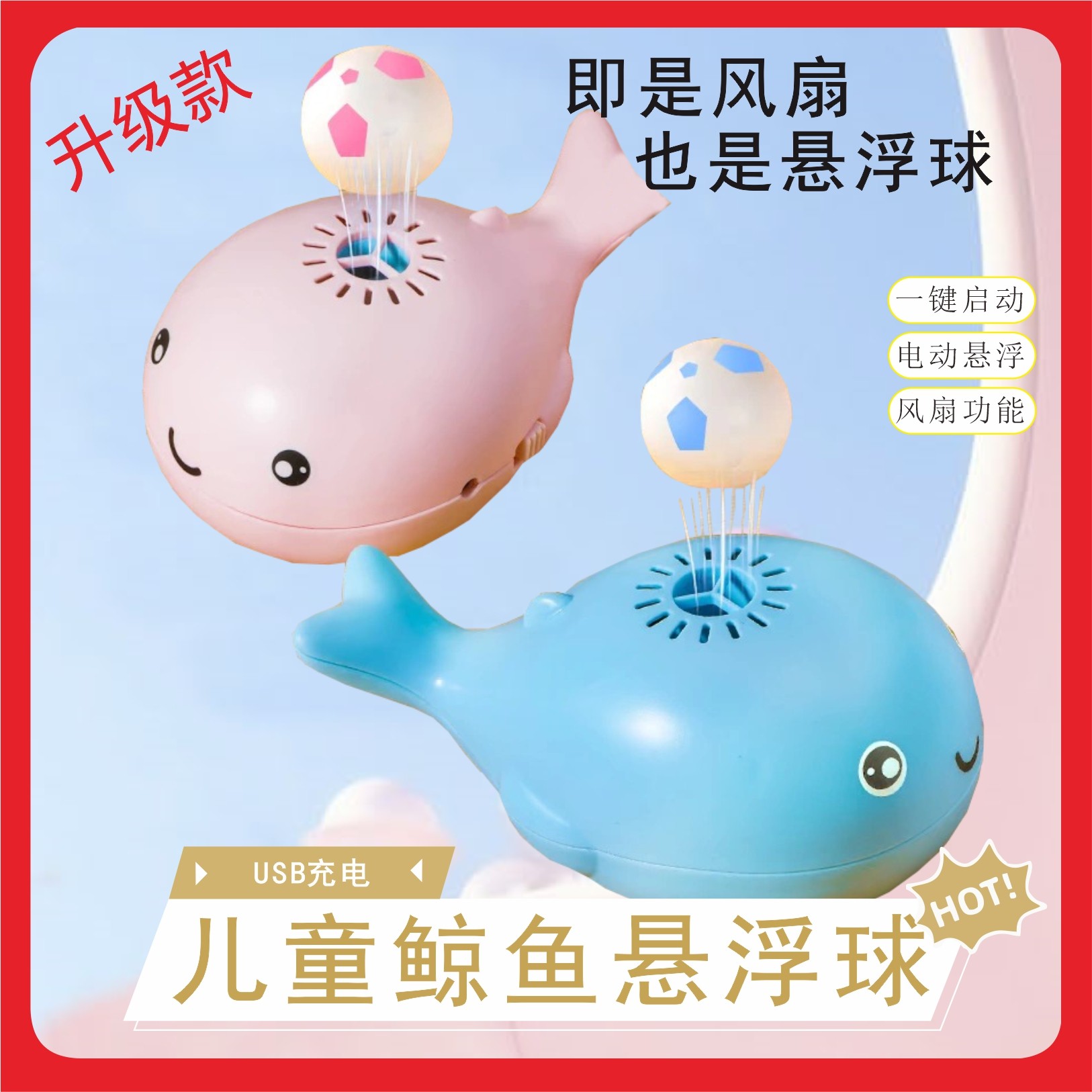 鲸鱼悬浮球宝宝专注力训练玩具充电悬浮吹气玩具吹球鲸鱼浮球儿童