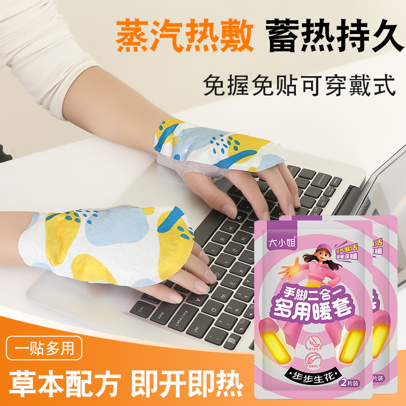大小姐暖手宝穿戴式自发热暖脚套暖手足二合一护腕脚底防寒保暖