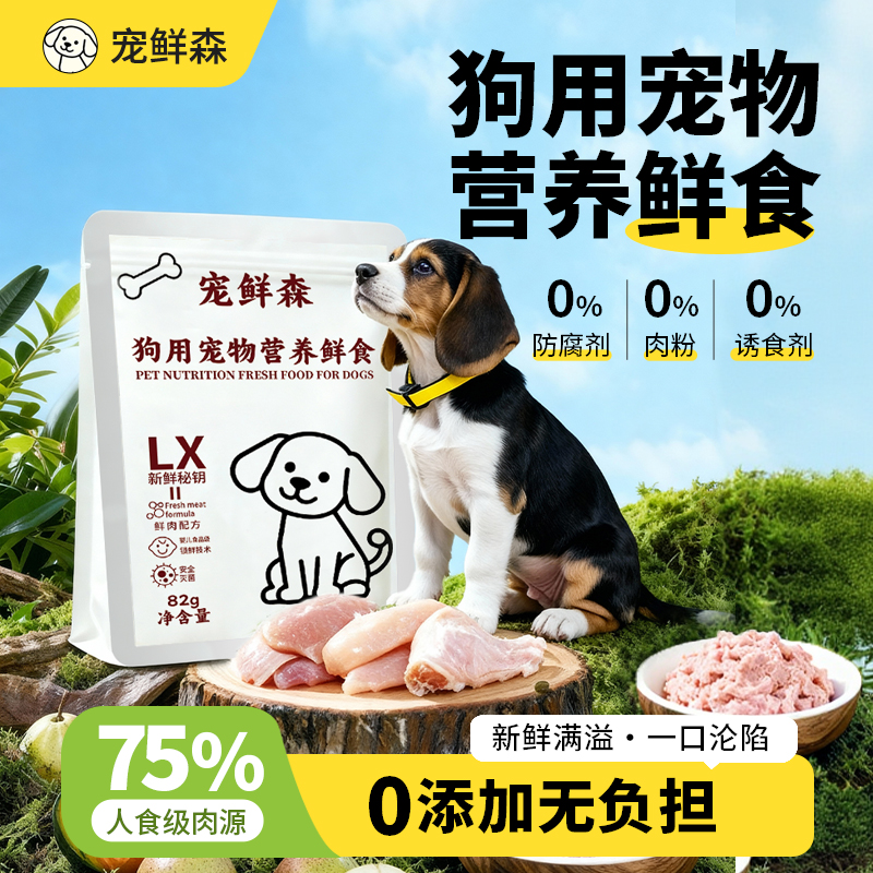 现做狗饭新鲜营养无添加低脂肪高蛋白全犬期营养健康