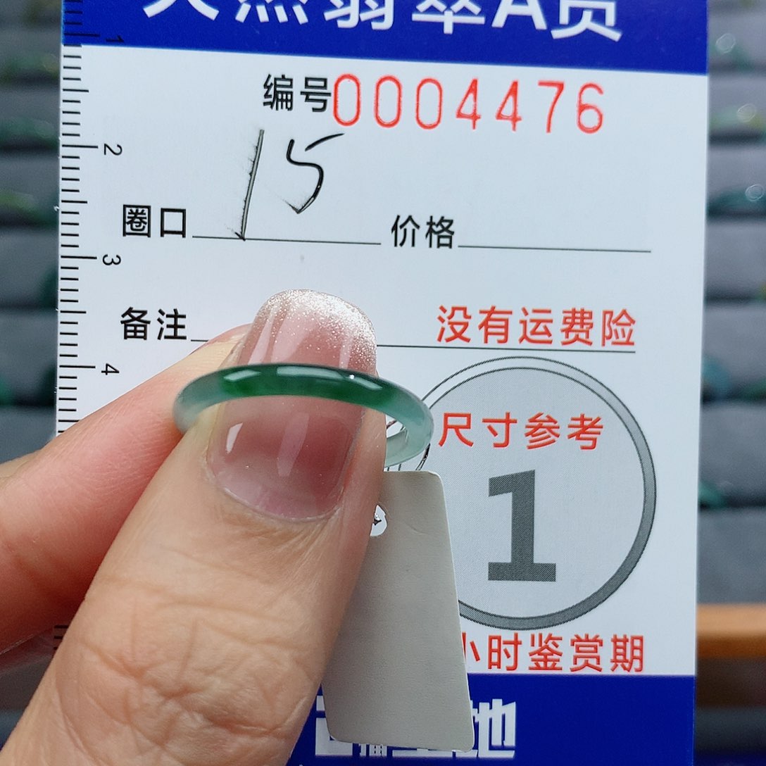 翡翠戒指未镶嵌天然