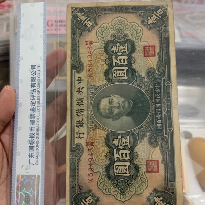 纸WBZ文宝斋收藏好品