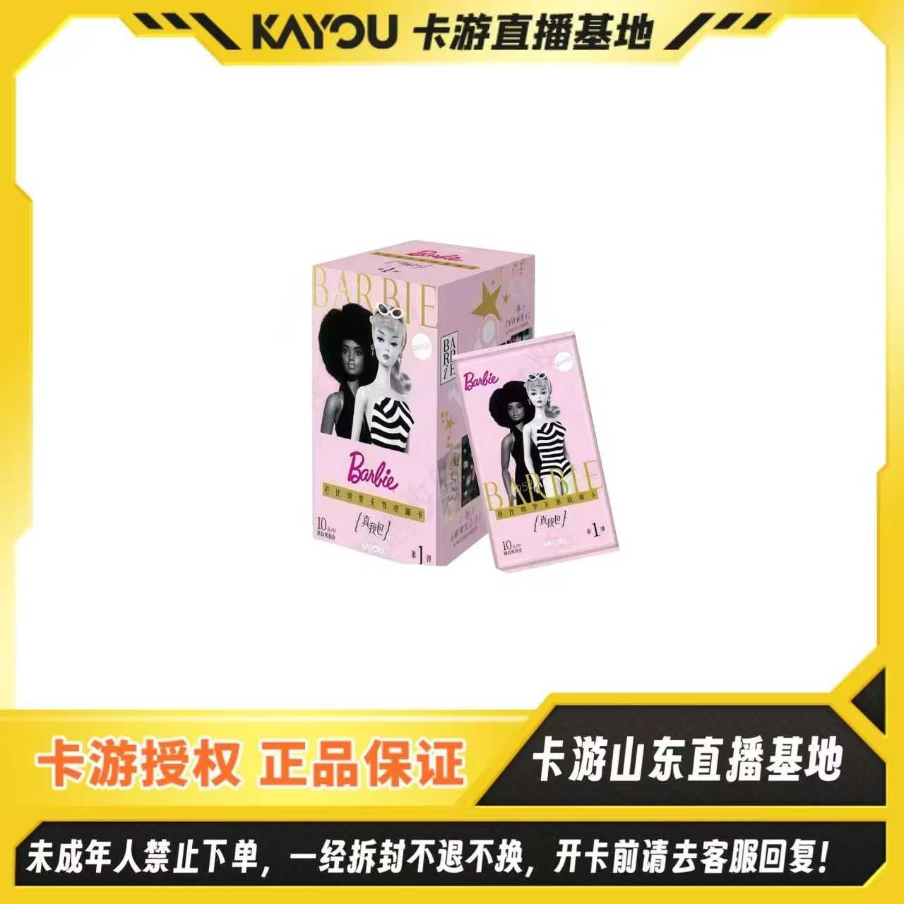 【送芭比娃娃】卡游正版授权【芭比-绮梦无界收藏卡-真我包-第1弹】