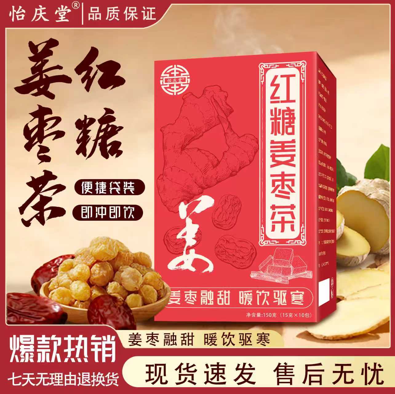 红糖姜枣茶 独立小包装 冲泡茶