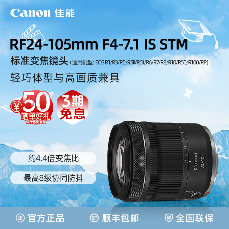 Canon/佳能 RF24-105mm F4-7.1 IS STM 标准变焦 镜头
