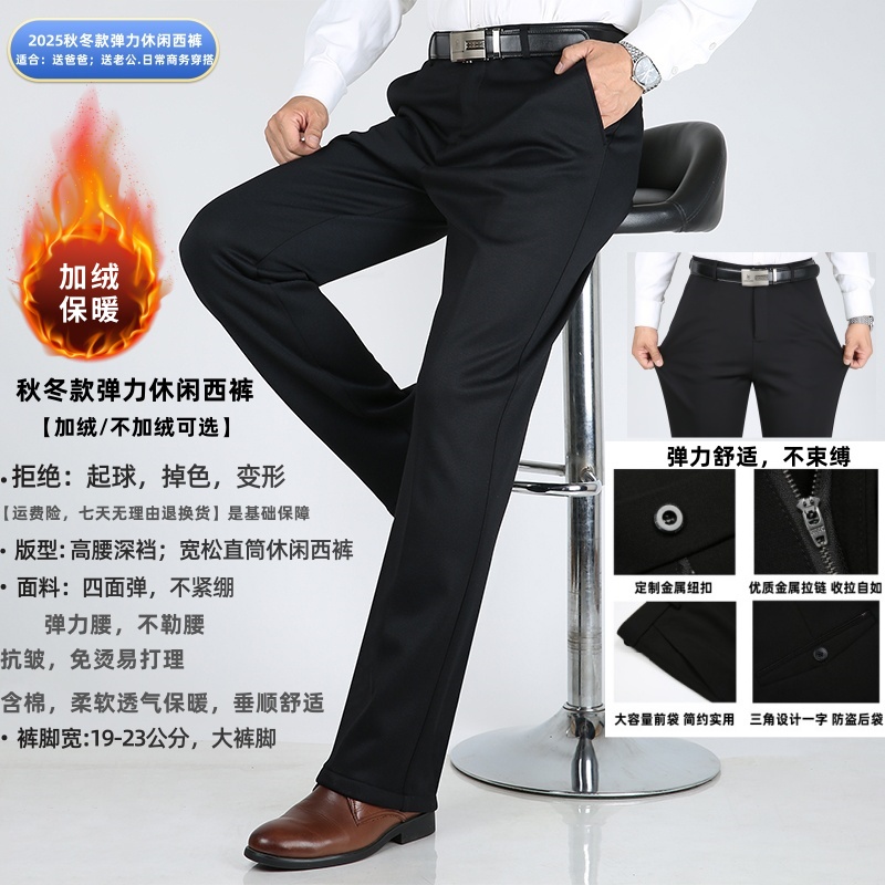 秋冬厚款中老年男士商务休闲弹力西裤加绒加厚宽松直筒裤男士保暖