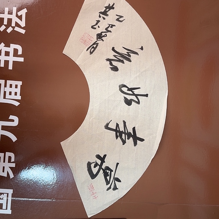 书法书法作品多次获奖