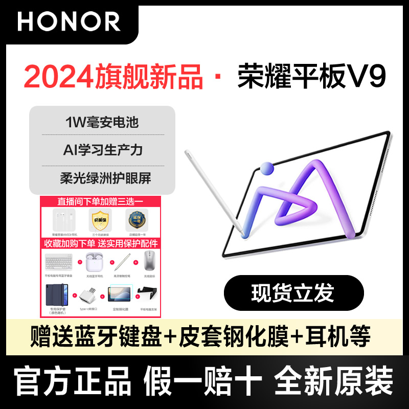 荣耀平板V9 11.5英寸2.8K屏AI智能平板电脑1W毫安电池