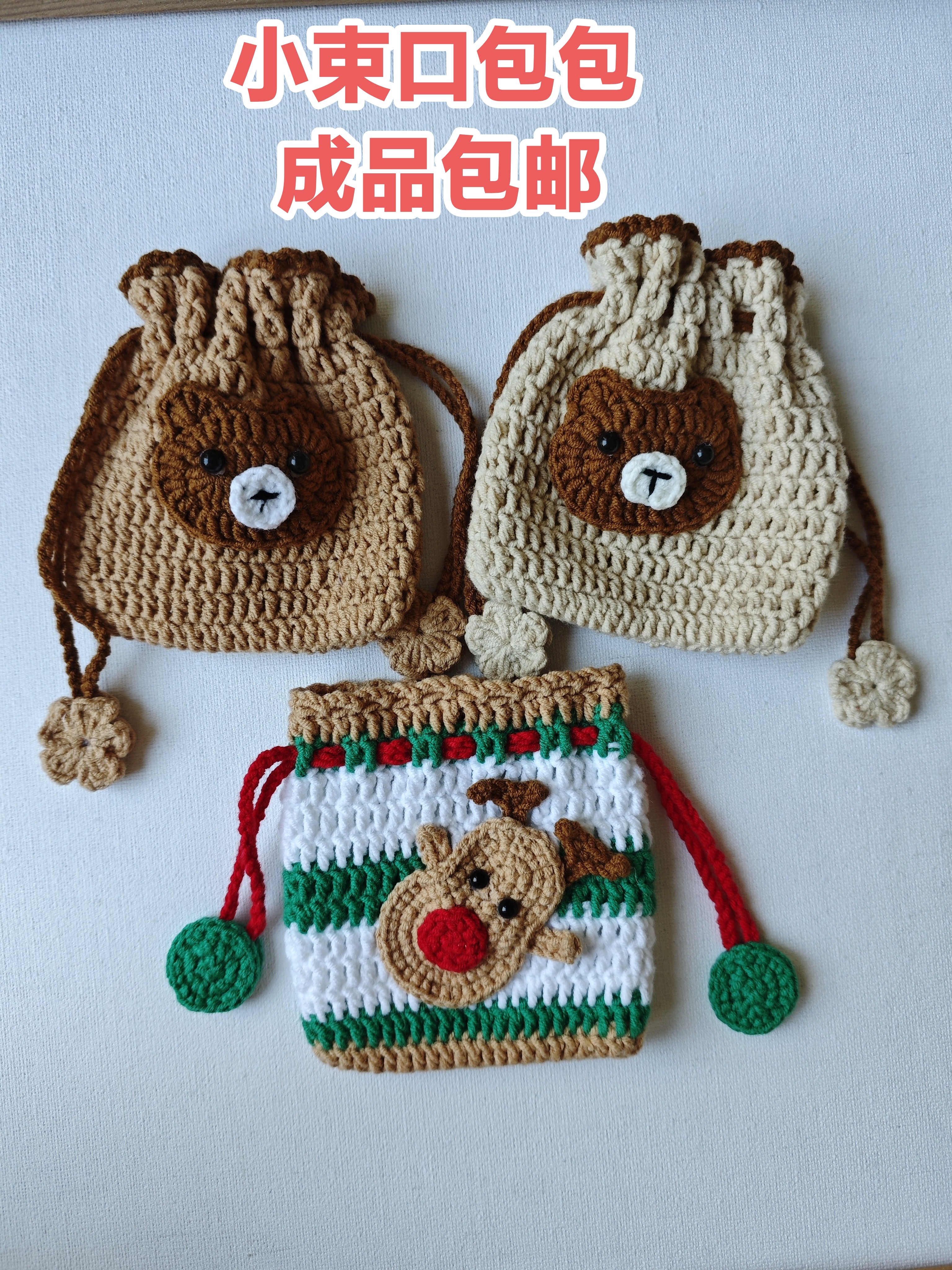 纯手工毛线钩织小束口包零钱包小方包卡包成品包邮