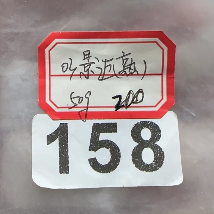 158 。。。。。。。。。。。。。。。。