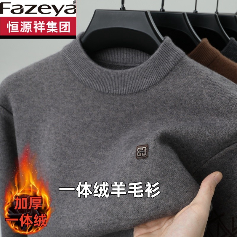 恒源祥集团彩羊一体绒羊毛衫男士半高领保暖毛衣加绒加厚宽松针织