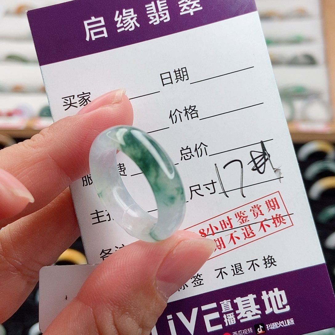 翡翠未镶嵌戒指17圈口