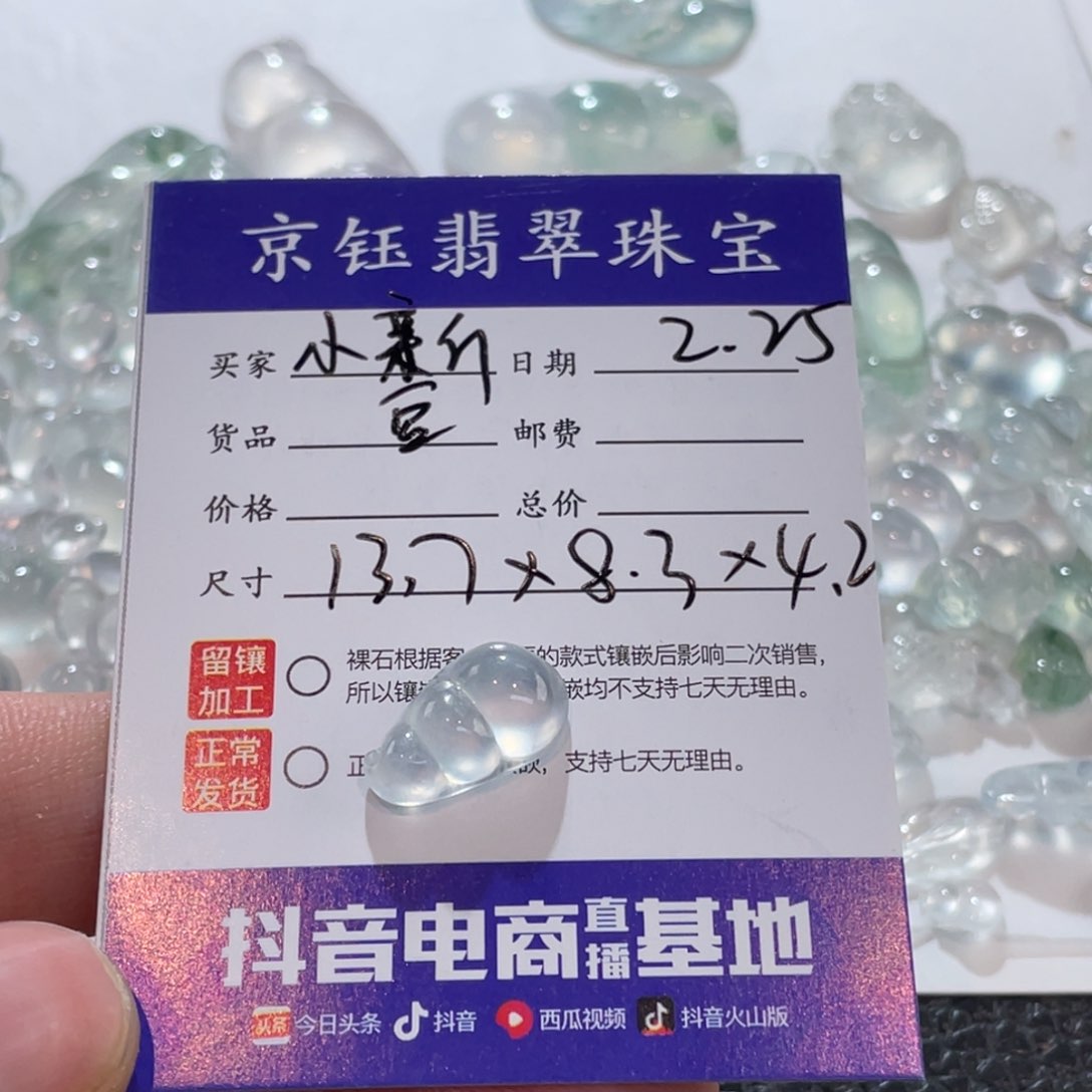 翡翠裸石小*裸石豆子