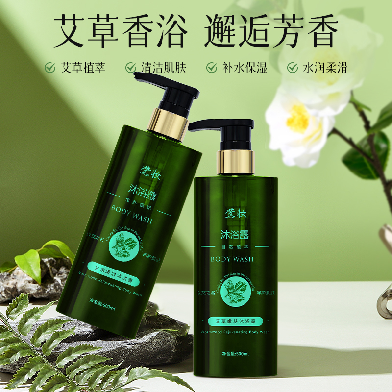 【到手三瓶】莺妆艾草精油萃取嫩肤沐浴露