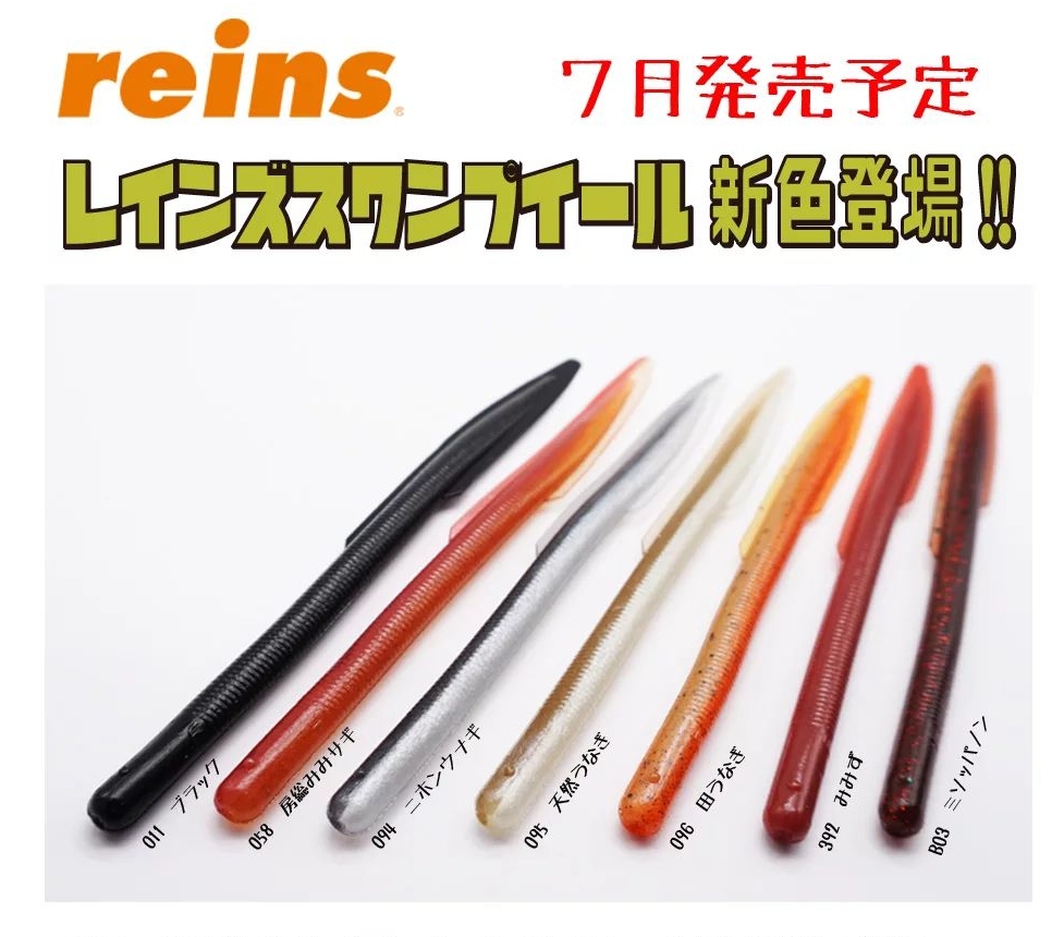 日本Reins软饵6寸鳗鱼尾路亚软饵材质柔软每包10条装天然诱鱼剂