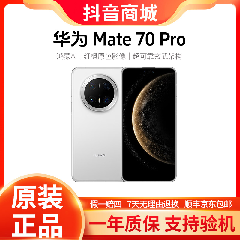 准新品 Huawei/华为 Mate70 Pro鸿蒙 智能红枫原色影像手机