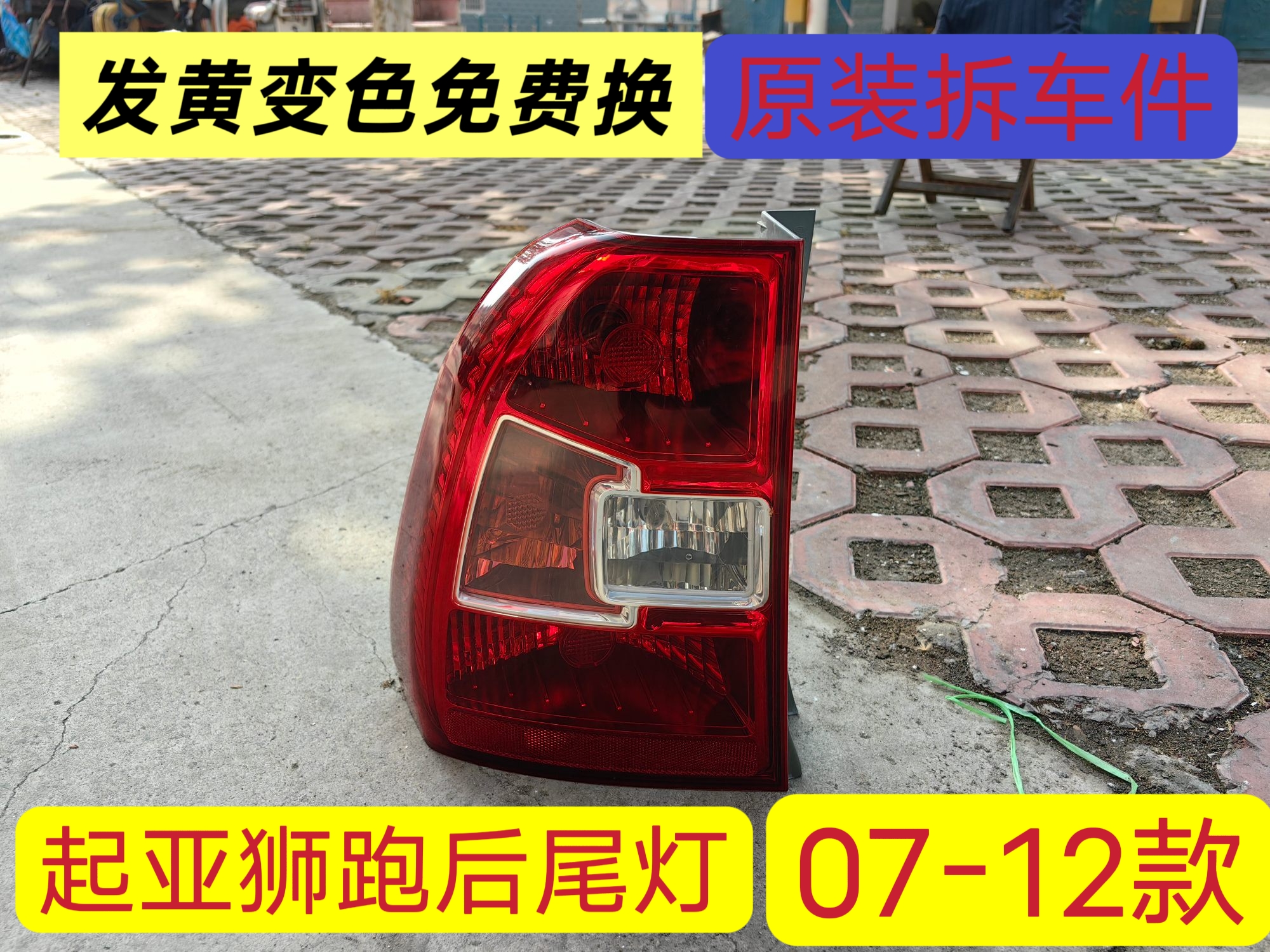 狮跑原厂尾灯 起亚狮跑后尾灯  原装拆车件 无破损，无裂痕，无进水