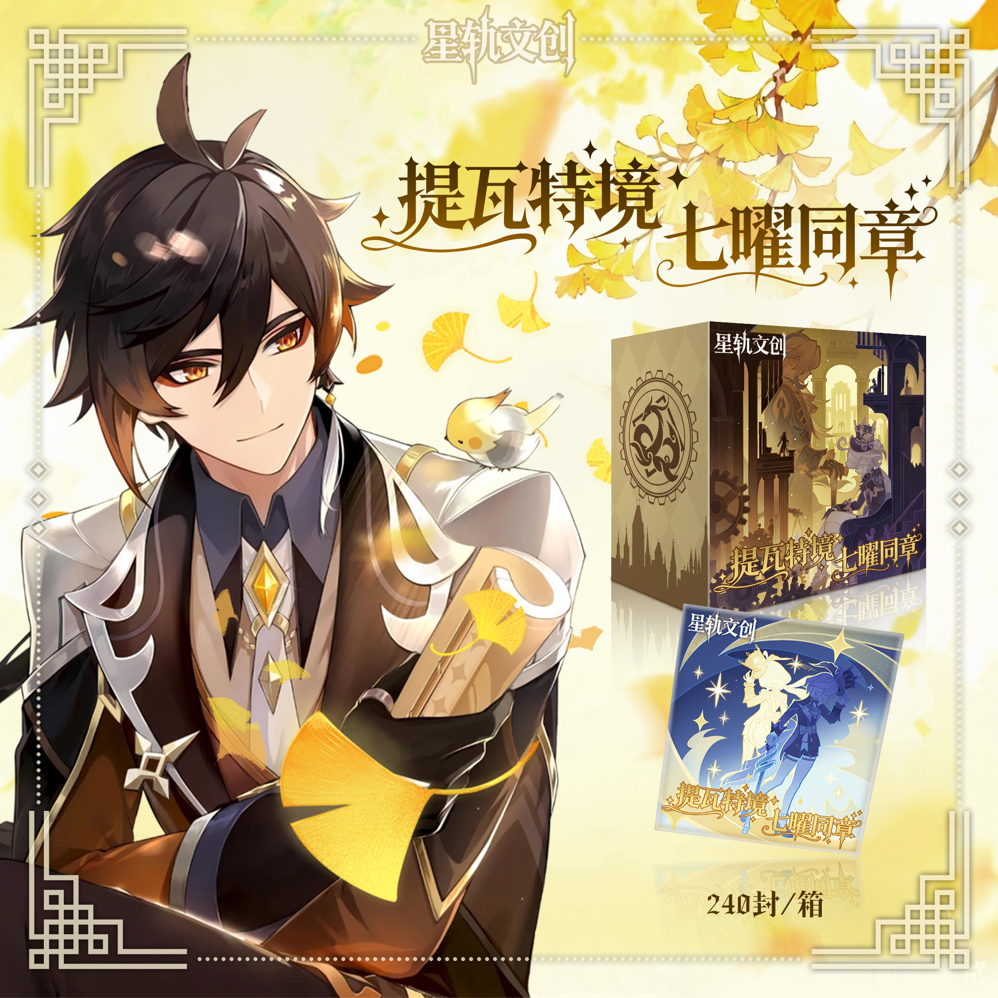 尤酱【玩法合集】星轨文创x原神 邮票卡砖全新尺寸（默认代拆）