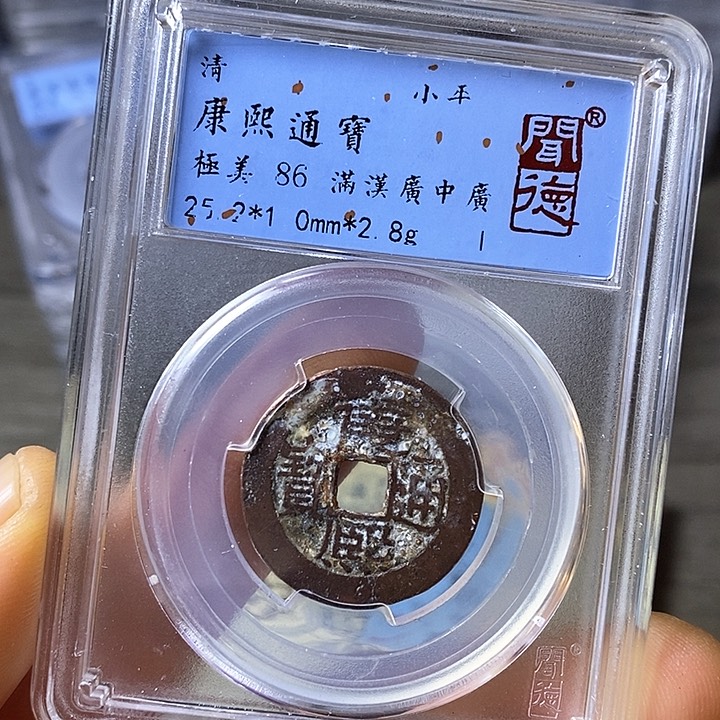 铜闻博文化康熙通宝