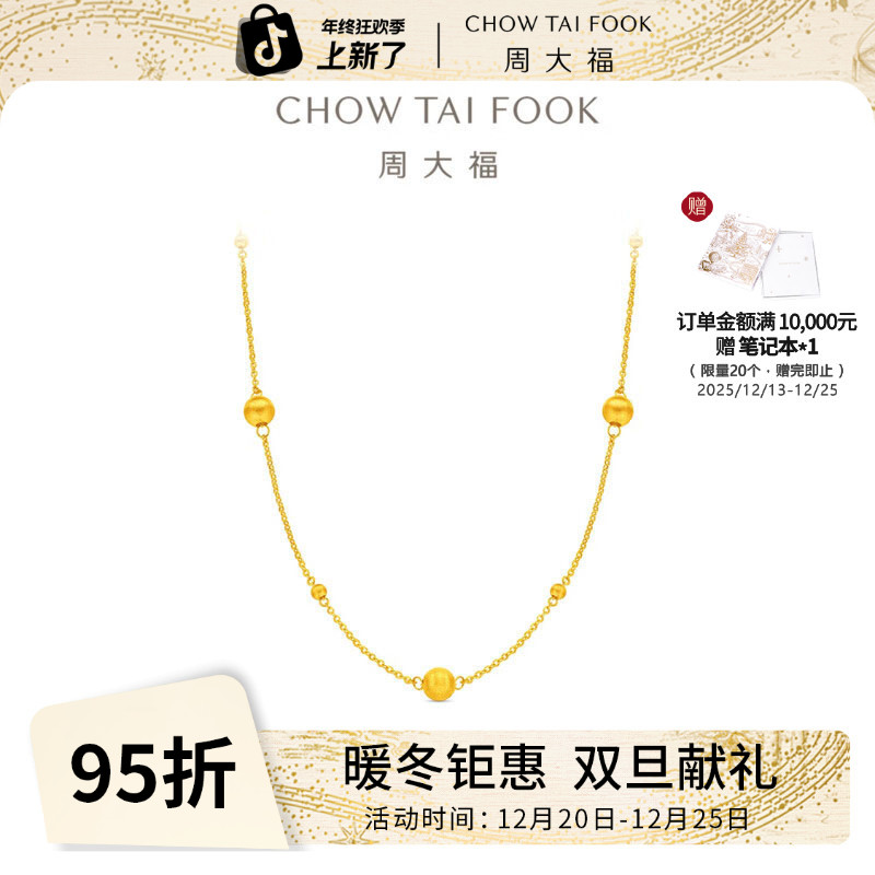 【周大福】丝绒金珠毛衣通勤款黄金足金项链大版工费2080@EOF1707