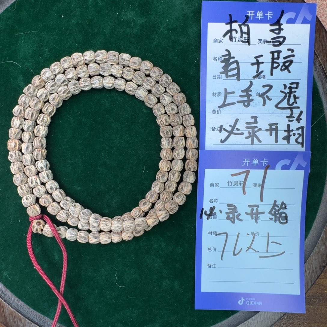 柏香籽/百香籽手串柏香长串71