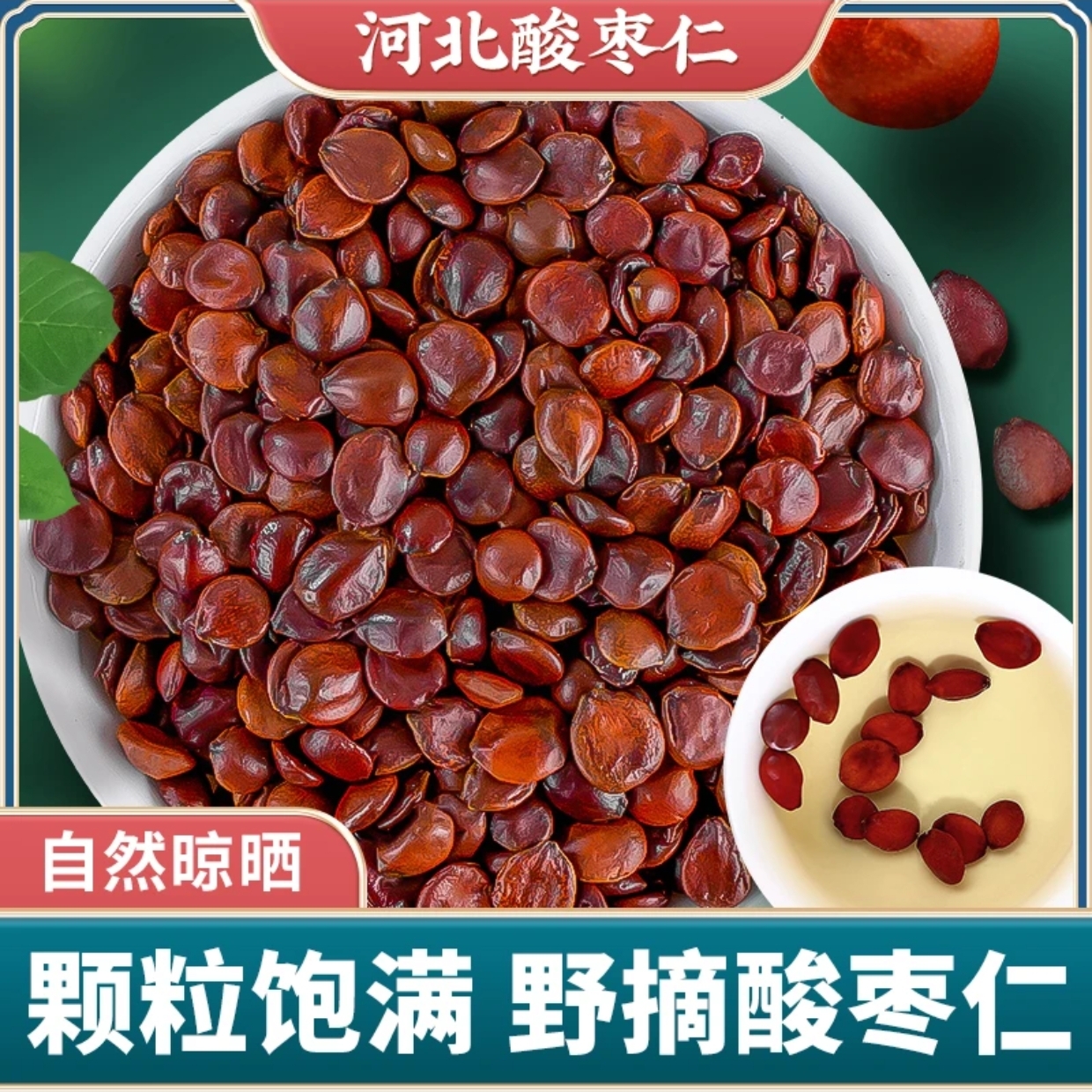 艾德琳酸枣仁正品500克新鲜干货晚上泡水真品50g精选晒干好梦眠眠