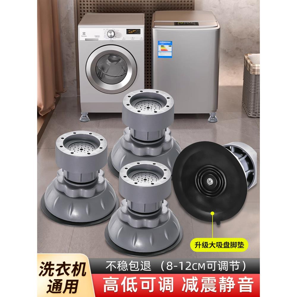 适用海尔小天鹅通用洗衣机底座架增高脚垫可调节高低防滑防震动