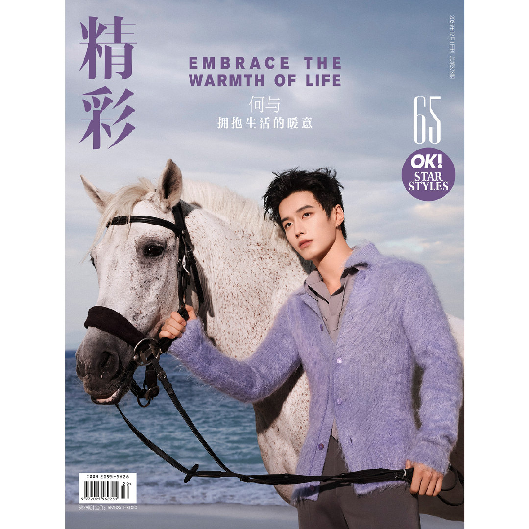 何与杂志合集#精彩OK2025年12月/风度Young!/芭莎男士/时装