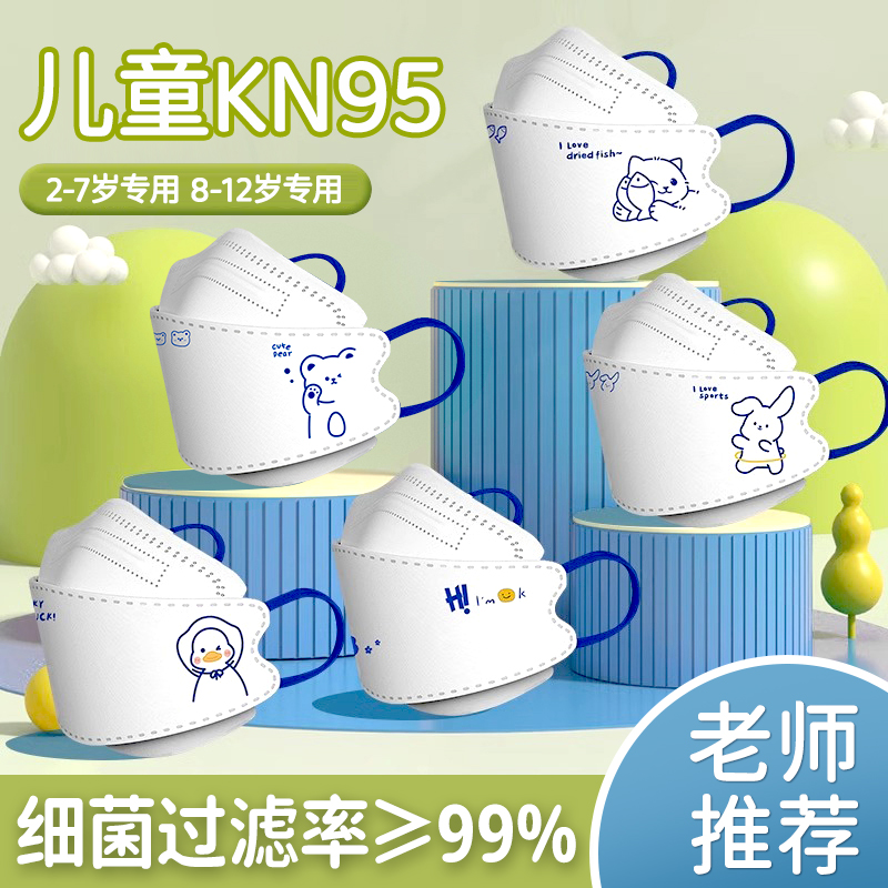 儿童kn95口罩5到12岁3d立体国标宝宝0-3男童小孩冬季上学专用口罩