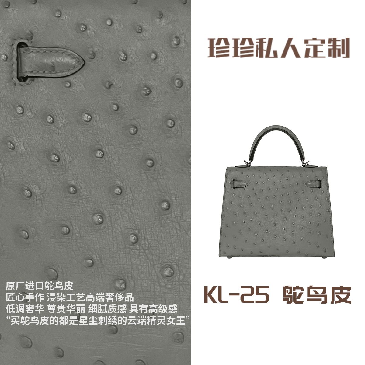 【珍珍定制】KL-25（外缝）手工蜡线手缝原厂鸵鸟皮2025高端新款定制